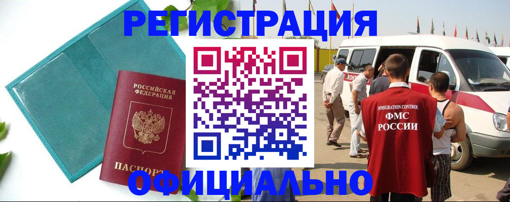 временная регистрация для всех в Ковдоре